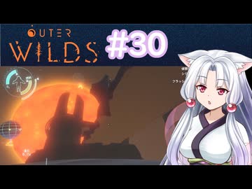 記憶を失ったイタコ姉さまのOuterWilds30