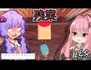 ゆかりとせっけんとあかね #13【LOST BUBBLES】
