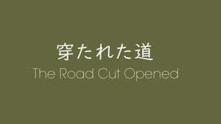 オリジナル曲 メガドライブ音源 穿たれた道