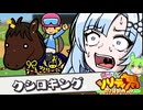 【ソリティ馬】釧路の民ならG1勝利も余裕【ずんだもん】