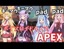 ゆかりさん達が４人でAPEXやります！