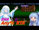 【RTA】スペランカーⅡ 勇者への挑戦Any％ （聖職者） 33分51秒