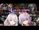 【DbD】魔改造PTB!!!ゆかりさんがトゥームレイダーとコラボしたりナイトやシンギュラリティーが魔改造されるPTBで無双!残忍なゆかり#161【VOICEROID実況/デッドバイデイライトキラー】
