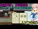 【Papers, Please】アスミトツカに栄光あれpart11（桜乃そら実況）