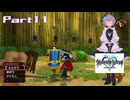 オリキャラのメイドさんとKINGDOM HEARTSの世界を実況してみる　Part11