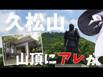 【中国うさぎの因幡見聞録】#07_久松山（鳥取県鳥取市）