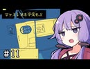 【ファミレスを享受せよ】結月は満ちに満ちている #11