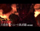 レベルでゴリ押す大迷宮バハムート:真成編 4層後編(実プレイ)