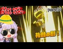地球防衛軍ゆかりコマンダー　part11【デジボク地球防衛軍2】
