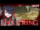【ELDENRING】もーぐちゃんの再侵入！part 6【侵入】