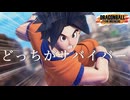 【SunoAI】どっちがサバイバー【ドラゴンボール ザ ブレイカーズ】