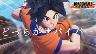 【SunoAI】どっちがサバイバー【ドラゴンボール ザ ブレイカーズ】