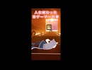 人生ゲームオーバーな音ゲーマー【ビートセイバー】