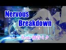 【ボカロオリジナル】Nervous Breakdown  feat. 初音ミク