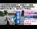 2023年6月13日 日米合同委員会廃絶デモ（抗議デモ）5回目 外務省は日本を害す害務省。公僕の自覚を持ち国民のために働くべし　独立なくして平和なし