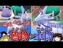 メタモンが変身元の禁止伝説より強くなるロマンギミックパーティ【ポケモンSV】【ゆっくり実況】