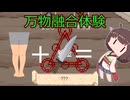 【VOICEROID実況プレイ】きりたんがJunk Alchemistで大物錬金術師になるそうです