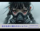 自分自身に嫌われないように - Untapped Talent Produced by Junichiro Aoki