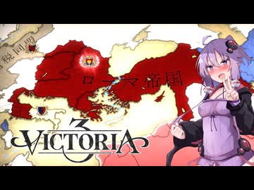 【Vic3】旧ダキア属州からローマ帝国復興してみた