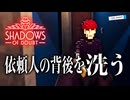 【VOICEVOX実況】#4 不法侵入で物を壊すだけの簡単なお仕事です。【Shadows of Doubt: season2】