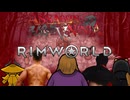 ASSASSIN NINJA VS RimWorld　第十一話　「コンフュージング・ラビュリンス・ハーツ・グロウン 」