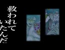 【UTAUcover】救われていたんだ【蹴堕流激・緑恵】