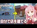 琴葉茜と遂に自分で店舗を作る採掘ゲー【Hydroneer DLC #4】