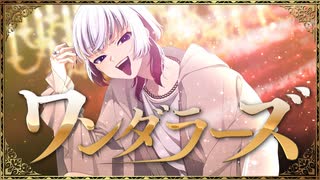 Somari / ソマリ - ワンダラーズ (Wanderers) ft.鏡音レン