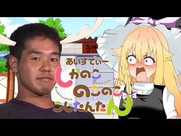 アイスティーしかのこのここしたんたん