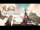 魔女の泉R：初見実況52切れ目