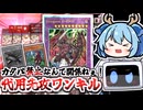 【規制無意味】カタパが禁止？関係ねぇ！Dragoon D-ENDで代用して1枚初動テレホンループと攻撃力無限アイルの小剣士から先攻ワンキル【遊戯王マスターデュエル/VOICEROID実況PART23】