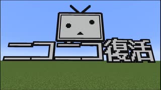 【minecraft】ニコニコ復活