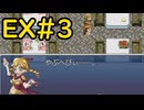 【ざくざくアクターズクリア後】やぶへびですね　EX#3【VOICEVOX実況】