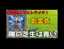 【遊戯王マスターデュエル】インチキ効果もいい加g...どこぞの光機械よりましやろ【影霊衣】