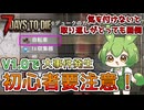 【ずんだもん】豆、醜く生にしがみつく#3【7days to die v1.0】