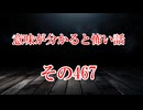 【意味怖】ゆっくり意味が分かると怖い話・意味怖467【ゆっくり】ニコニコ復活おめでとう‼