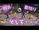 【実況】真夏のマリパ15ターン45分戦　後編【マリオパーティスーパースターズ】