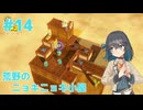 【進め! キノピオ隊長】探検隊員みゃーまいの冒険。#14
