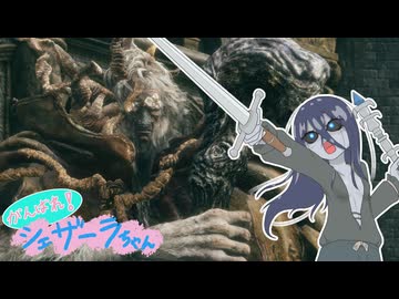 【ELDEN RING】がんばれ！シェザーラちゃん#01