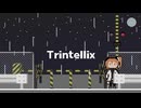 トリンテリックス / 足立レイ