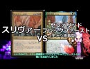 【MTG】 スリヴァー、それは可能性の獣Z　その1【MO レガシー】