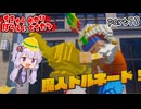 地球防衛軍ゆかりコマンダー　part12【デジボク地球防衛軍2】
