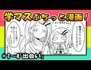 【学マス漫画】学マスぷちっと漫画！#1~4【手描き学園アイドルマスター】