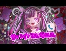 サバイバルガール / Miya feat. 重音テト(Synthesizer V AI)