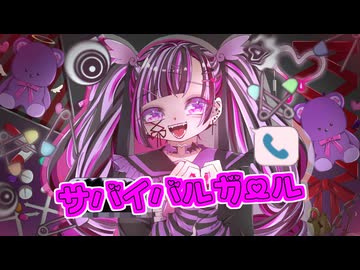 サバイバルガール / Miya feat. 重音テト(Synthesizer V AI)