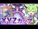 【DLv.20】鉄騎龍ティアマトンと行く縦列粉砕エクシーズカップ【遊戯王マスターデュエル】