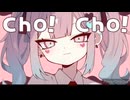 【歌ってみた】チョコっとれいと！ちょっと可愛く？歌ってみた！/天使メルリィ