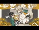 【ZOLA YUU V6】狐日和【カバー・UST配布】