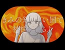 神様の国 - 可ラッカ / covered by 天使突抜