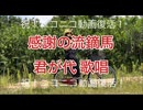 祝！ニコニコ動画復活！感謝の流鏑馬！君が代歌唱！